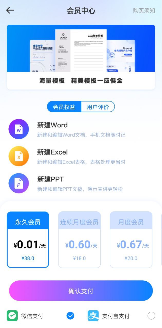 Word文档编辑手机版易剪辑版app下载_Word文档编辑手机版易剪辑版安卓软件最新安装v3.4.59