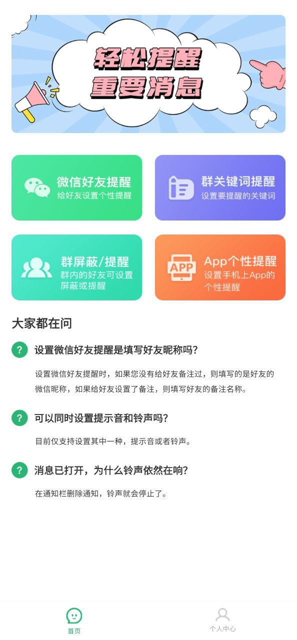 消息提醒