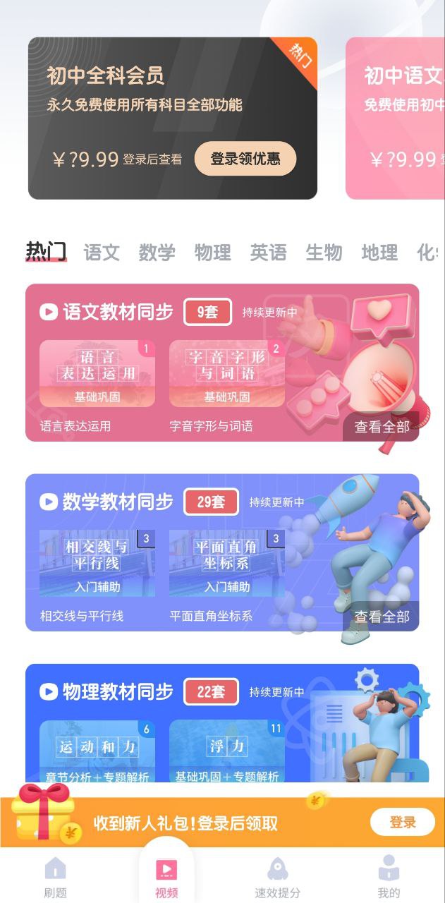 手机初中语文考霸app_下载初中语文考霸手机appv1.1.6