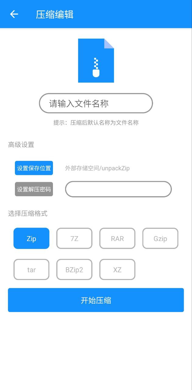 解压缩zip助手app新版_手机版解压缩zip助手v1.1.9