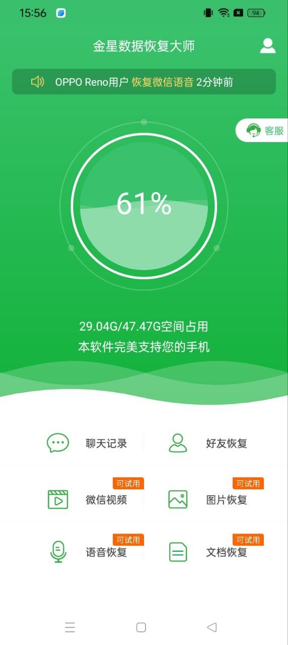 金星数据恢复大师原版app安卓版下载_金星数据恢复大师原版app最新版下载v1.2.1