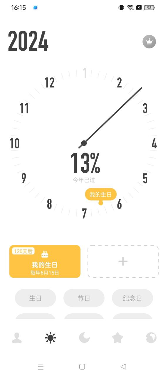 时光提醒最新安卓版下载_下载时光提醒应用免费下载安装v1.10.10