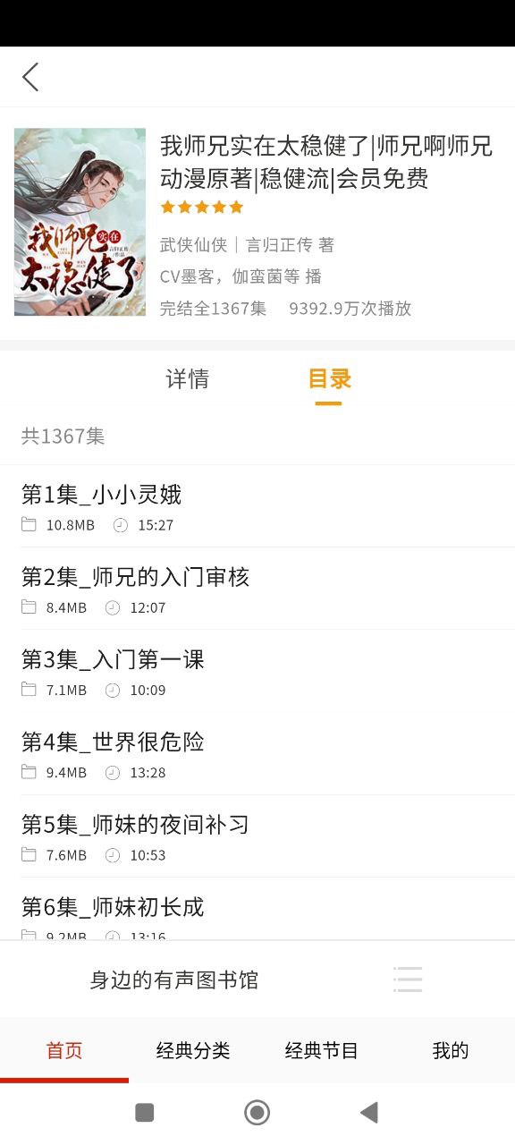 免费听书有声小说正版下载app_免费听书有声小说下载链接v100.0