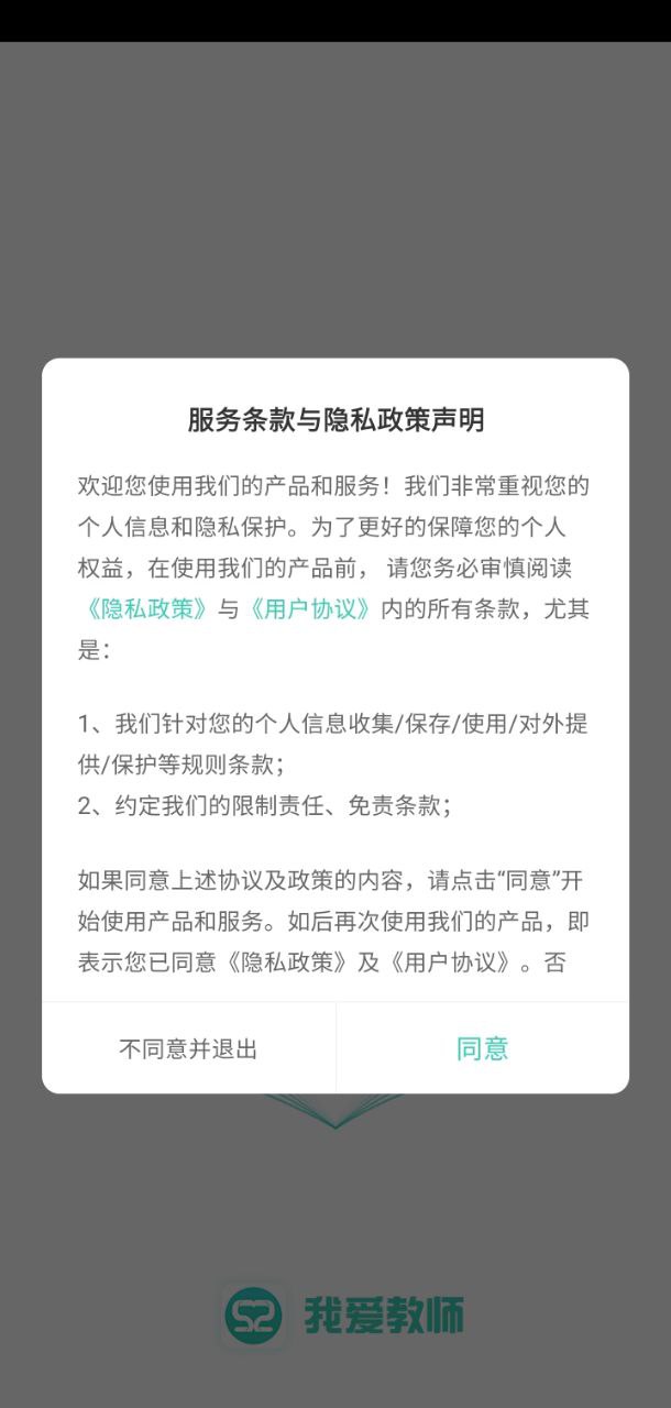 爱教师最新app下载_下载爱教师免费v6.1.9