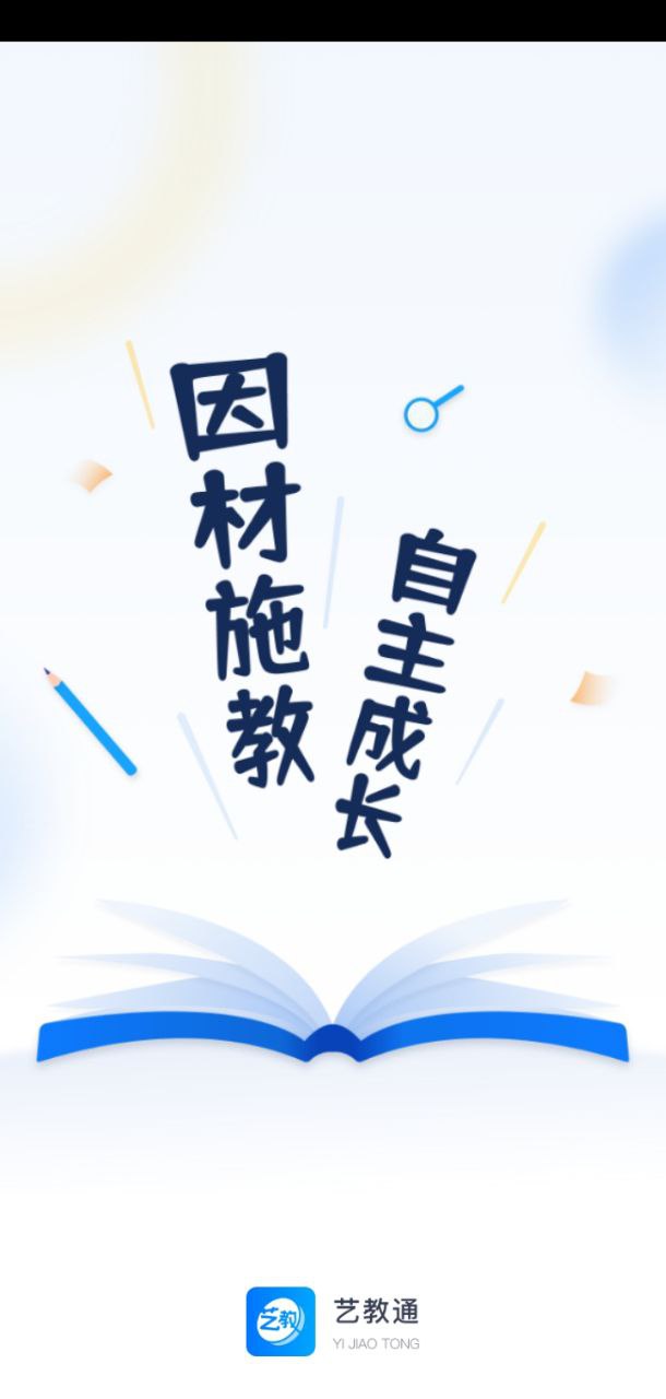 艺教通