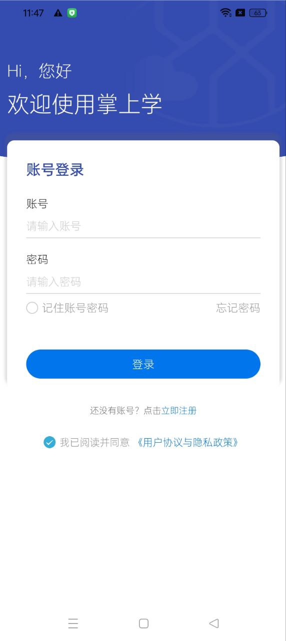 掌上学app版_下载掌上学安卓应用v1.1.9