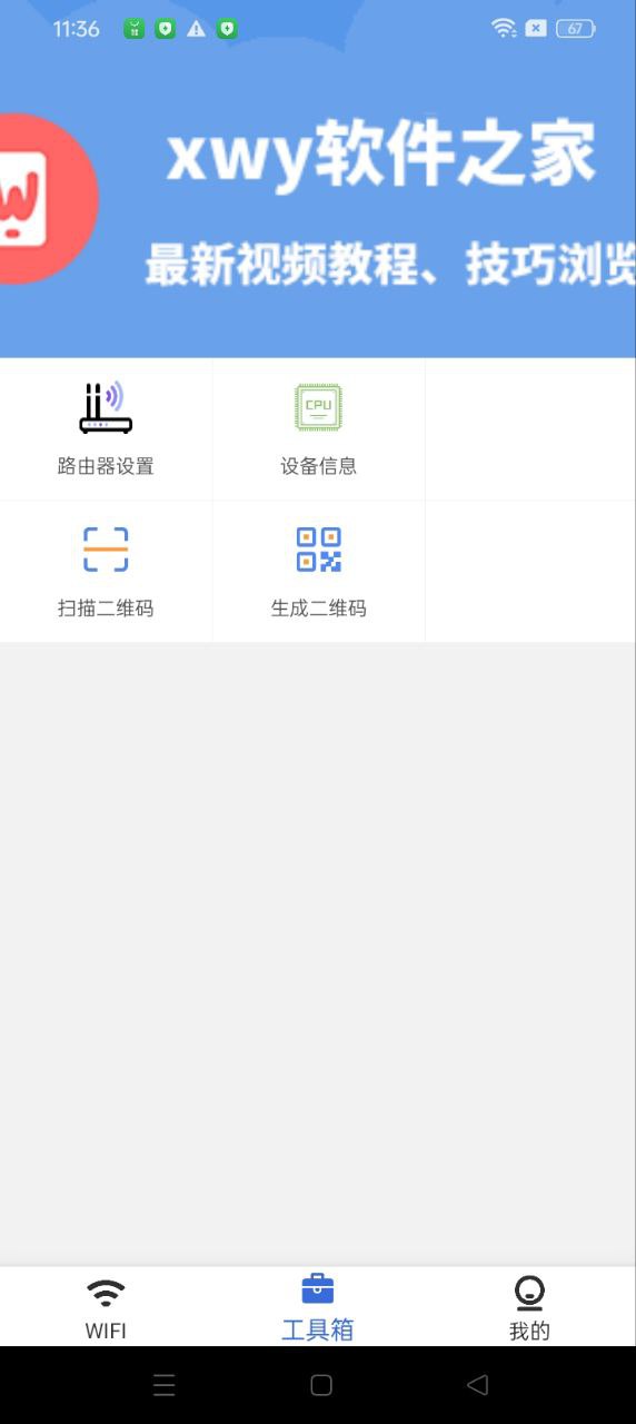 智能wifi密码查看器最新版软件_最新正版智能wifi密码查看器v2.1.9