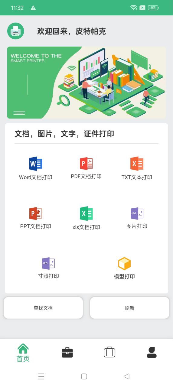 云汐智能打印机最新版app下载_新版本云汐智能打印机v8.8