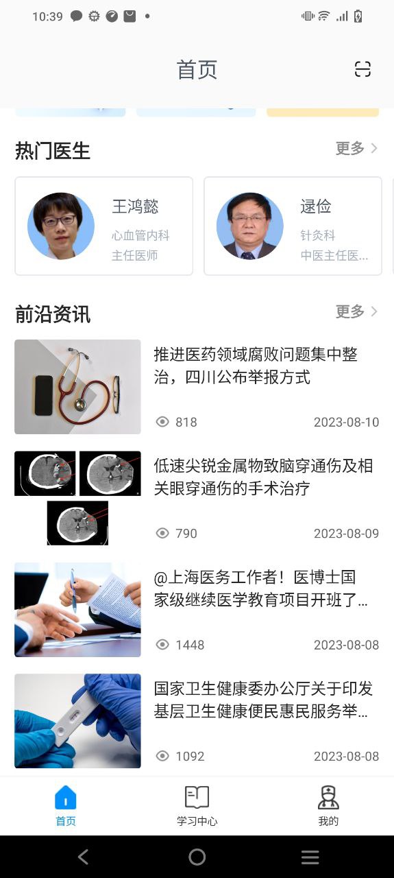 医博士网站最新版下载_医博士网站登录v5.2.16