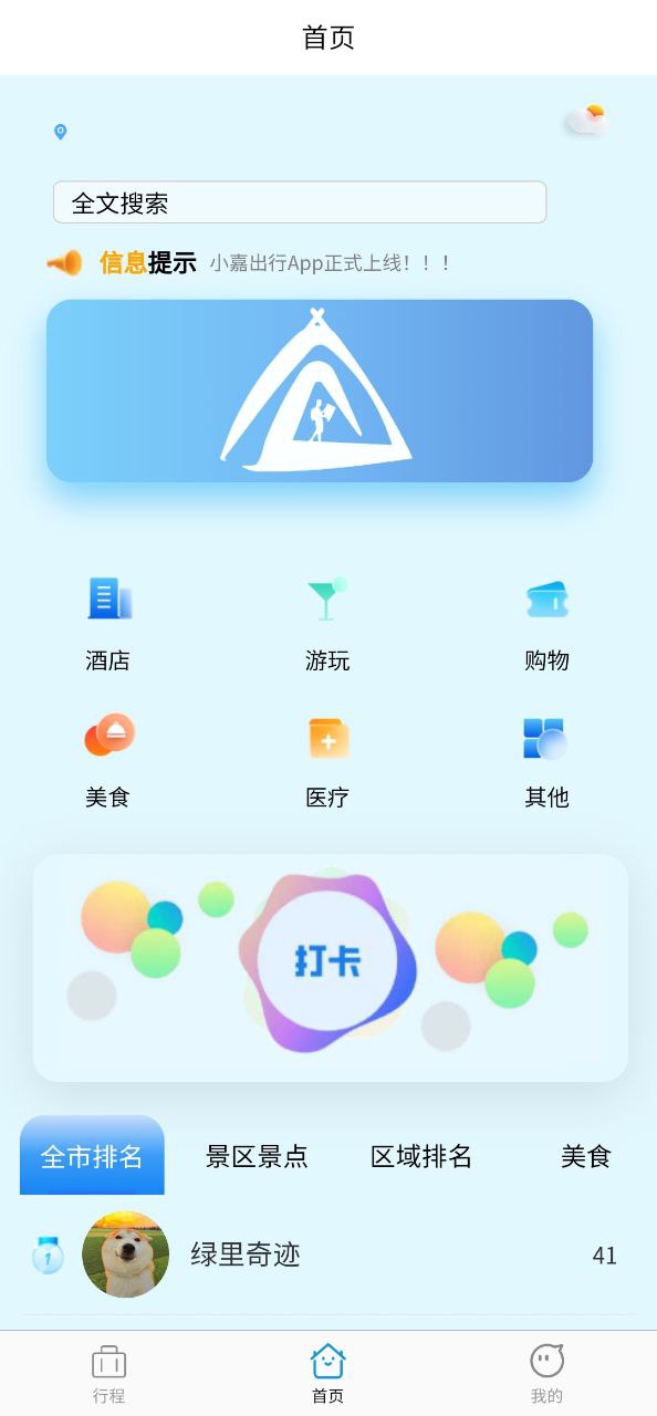 小嘉出行最新版安装_小嘉出行手机下载安装v1.0.0