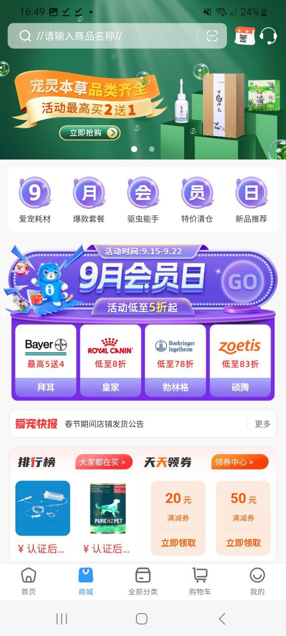 爱宠采购app免费_爱宠采购手机纯净版v4.6.5