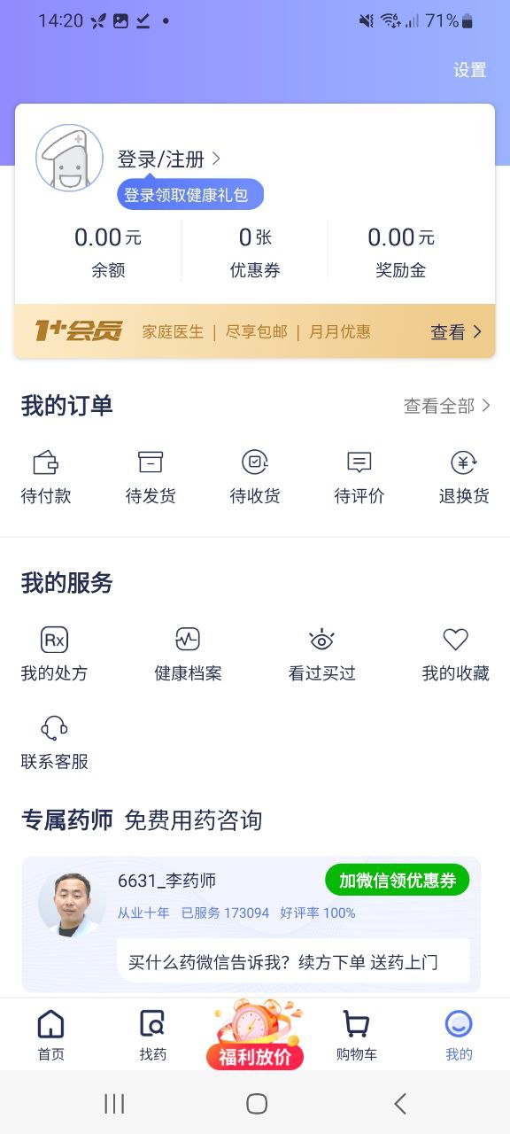 1药网app下载最新版_1药网手机app下载v6.6.2