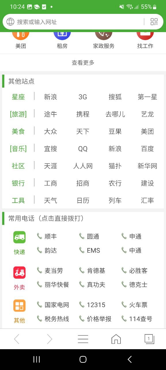 hao网址大全app下载安卓版本_hao网址大全应用免费版v5.1.3