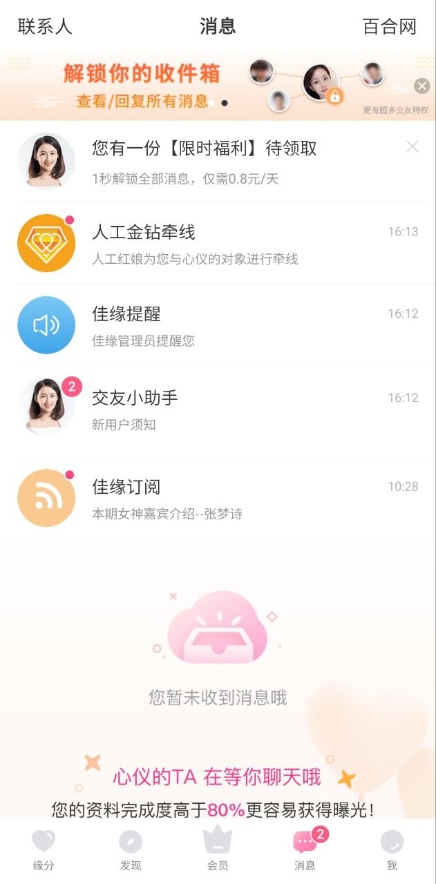 世纪佳缘登陆注册_世纪佳缘手机版app注册v9.9.6