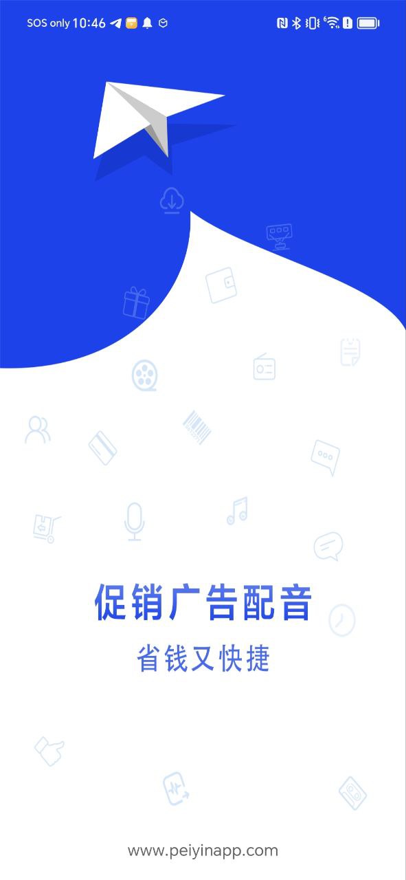 促销广告配音app下载安装最新版本_促销广告配音应用纯净版v2.0.10