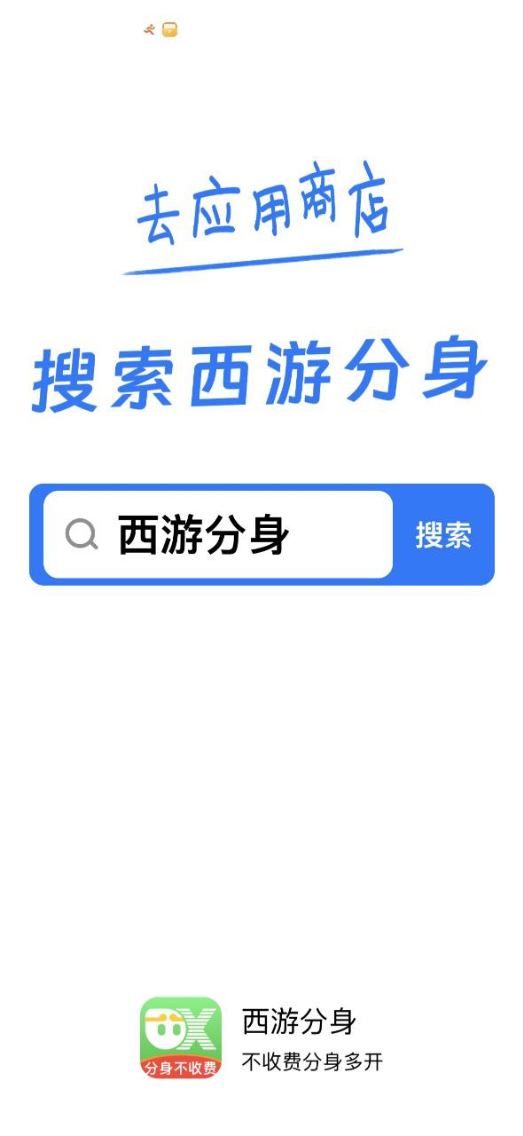 西游分身安卓客户端下载_西游分身app客户段下载v10.0.9