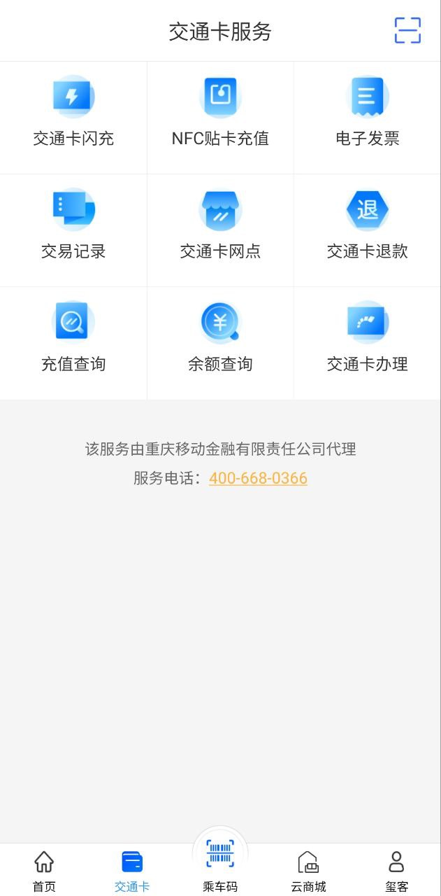 重庆市民通通用版_重庆市民通注册网址v6.9.4