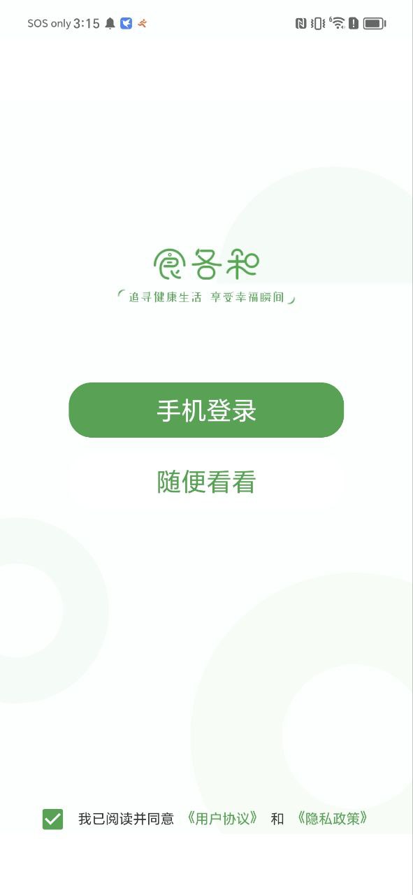 食各和app下载安卓版本_食各和应用免费版v1.1.1