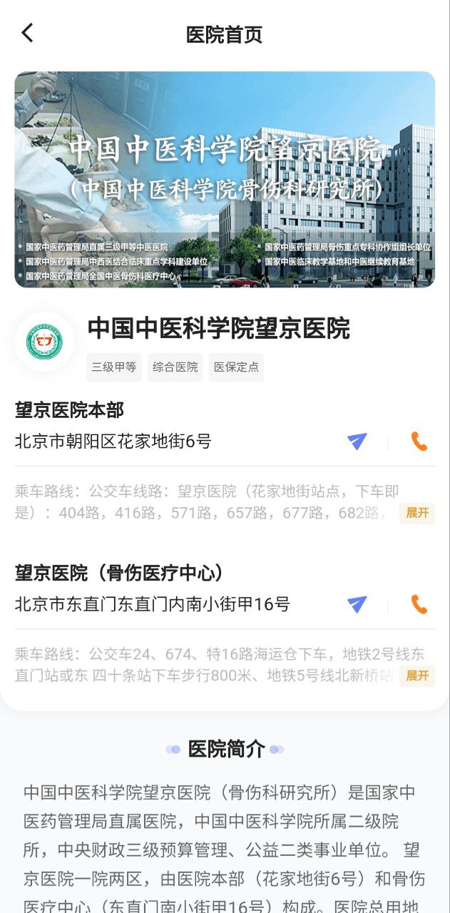 望京医院app安卓版_望京医院手机纯净版下载安装v1.0.1
