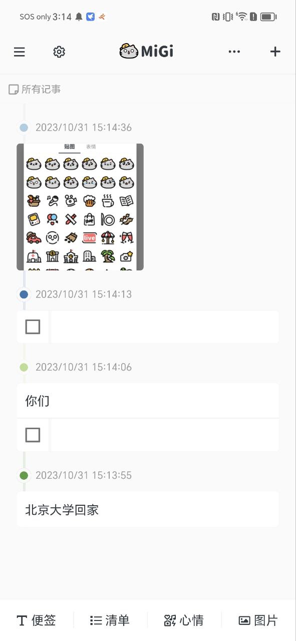 migi笔记app下载老版本_migi笔记手机版下载安装v1.7.3