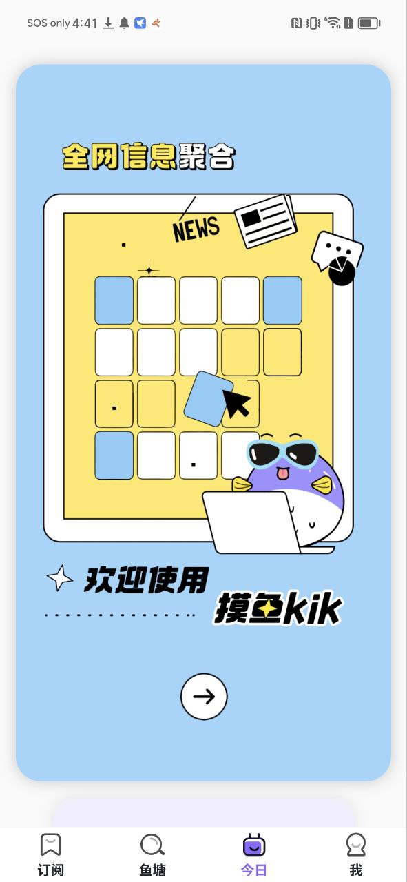 摸鱼kikapp下载最新版本_摸鱼kik手机免费下载v2.11.0