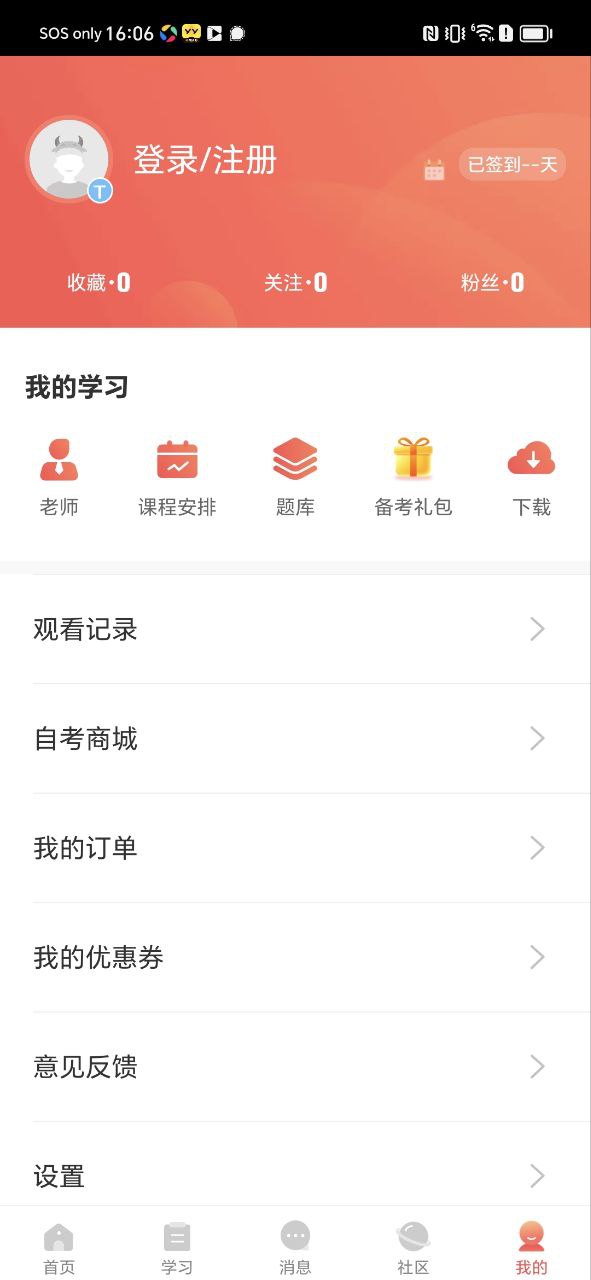 尚德机构手机版app下载安装_尚德机构安卓客户端下载v6.3.0