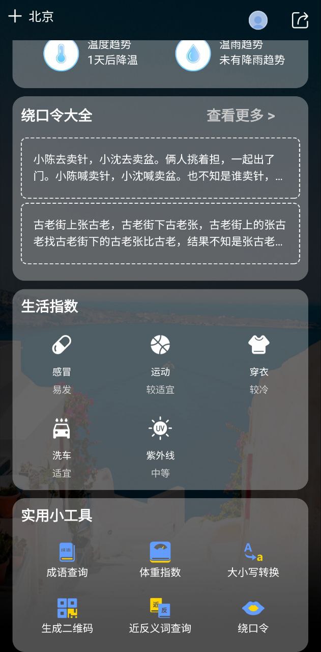 新版诸葛天气预报app_诸葛天气预报app应用v1.2.4