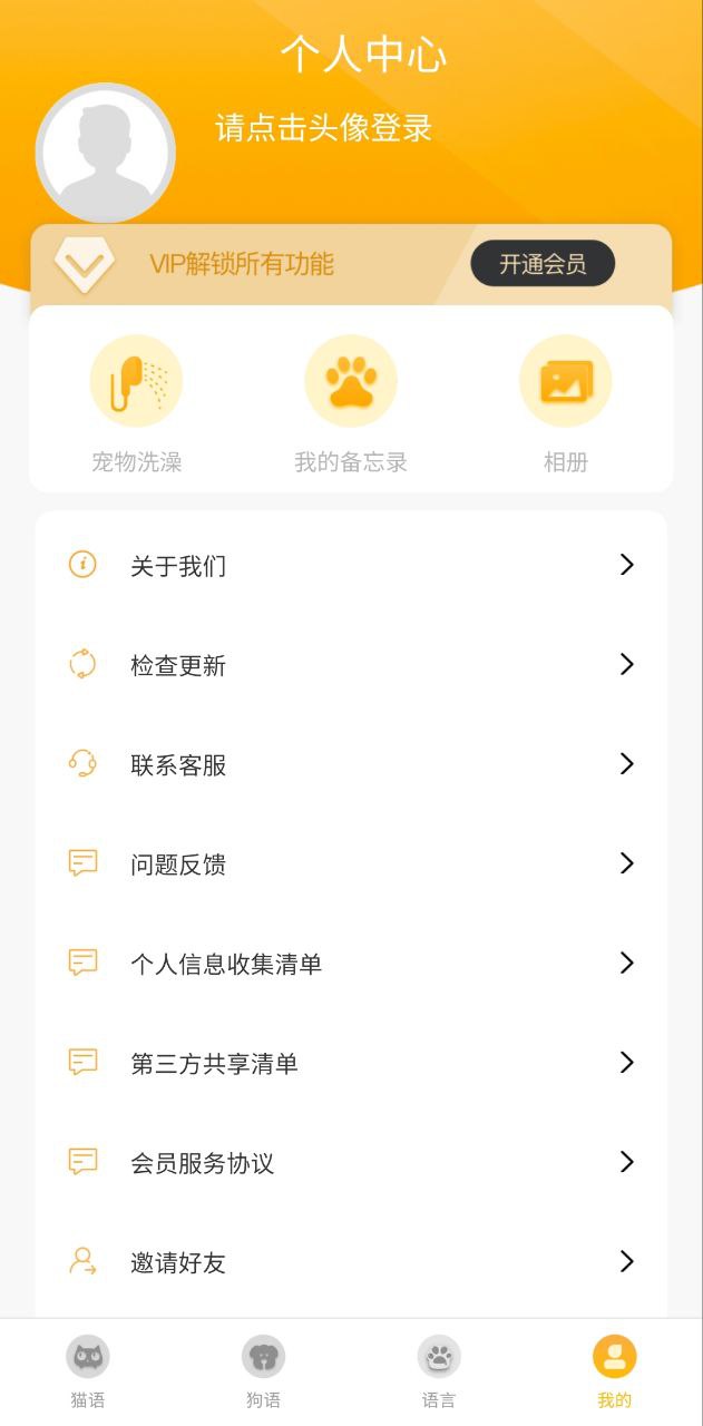 人猫狗翻译器app下载最新版本安卓_人猫狗翻译器手机版2024下载v3.12.0694