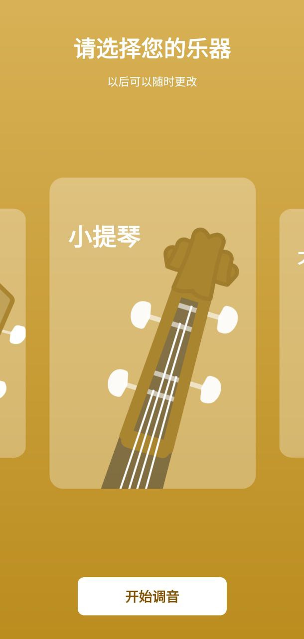 全能调音器