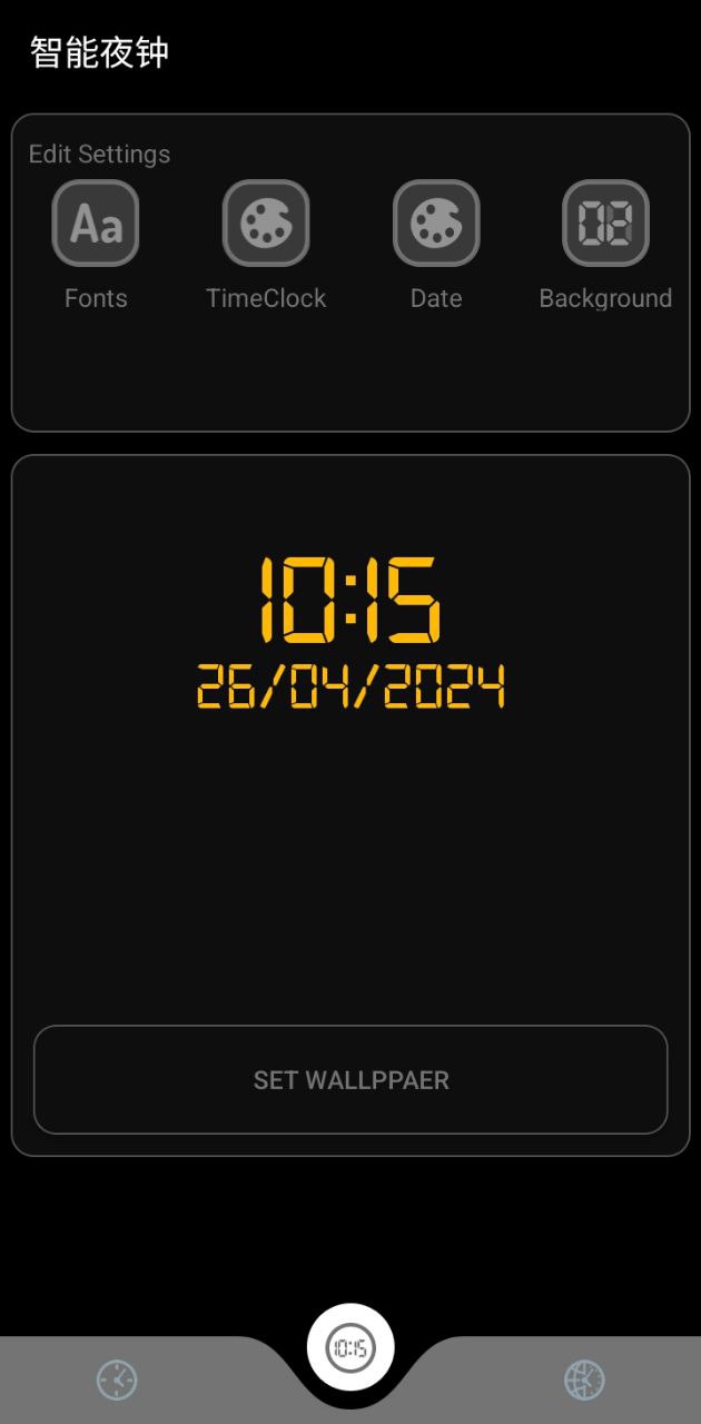 智能夜钟手机纯净版2024_下载智能夜钟app下载安装v4.0