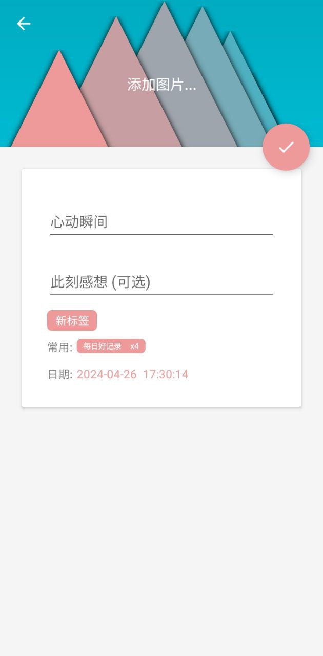 每日好记录手机版安装_下载每日好记录APPv0.9.5