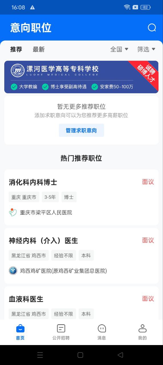 医直聘注册下载app_医直聘免费网址手机登录v2.1.4