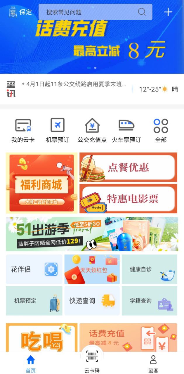 保定通登陆注册_保定通手机版app注册v3.7.5.240329release