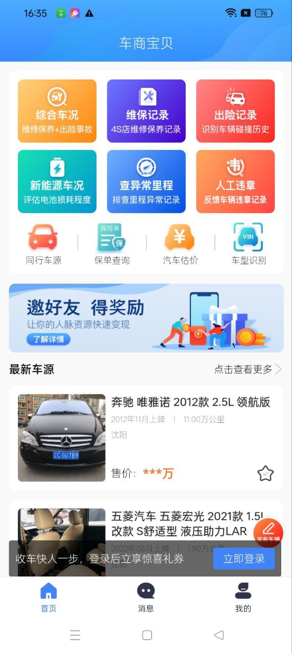 车商宝贝2025版本免费_车商宝贝首页登录v1.8.40