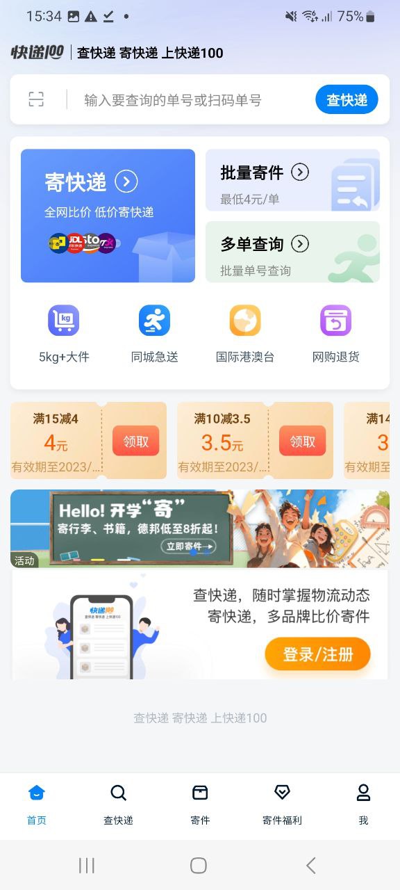 快递100app下载免费下载_快递100平台app纯净版v8.7.2