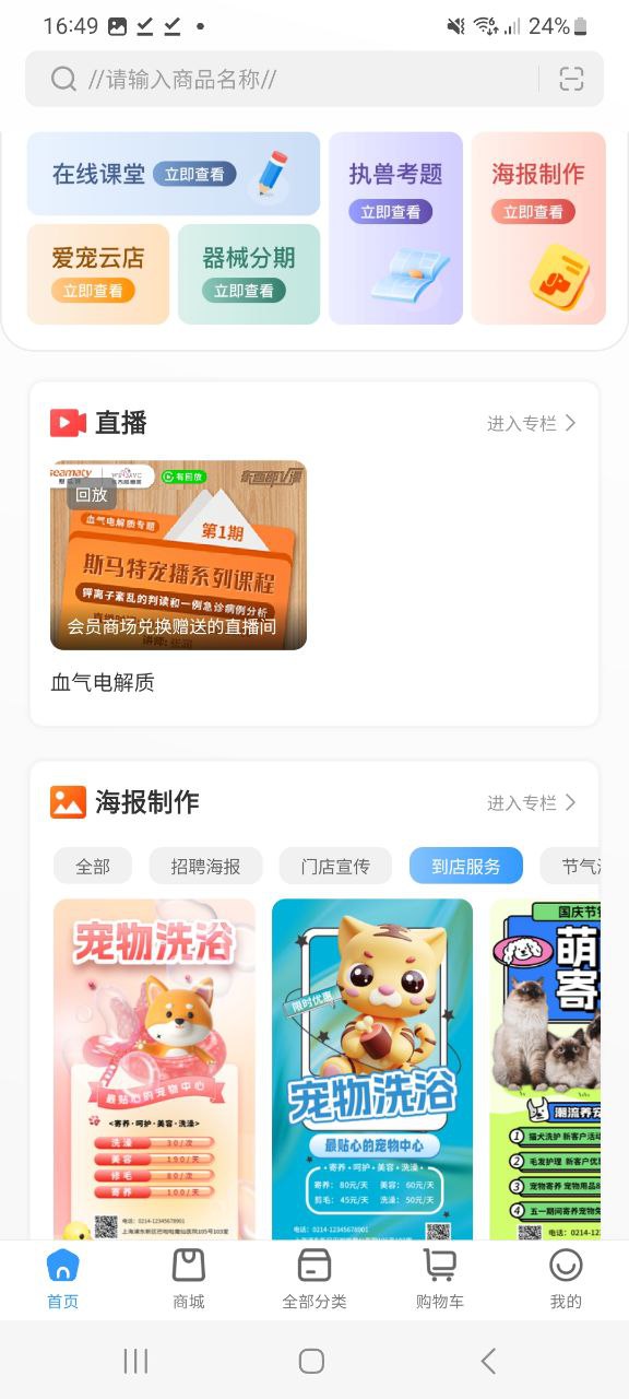 爱宠采购app免费_爱宠采购手机纯净版v4.6.5