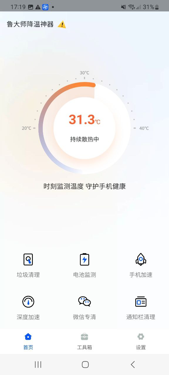 鲁大师降温神器app下载免费_鲁大师降温神器平台appv5.1