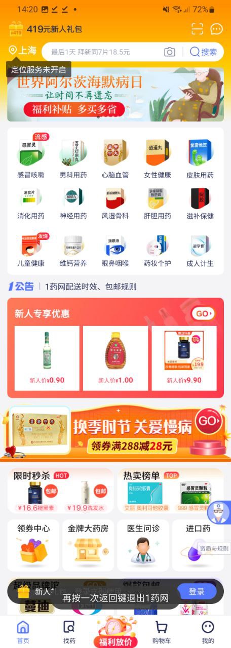 1药网app下载最新版_1药网手机app下载v6.6.2