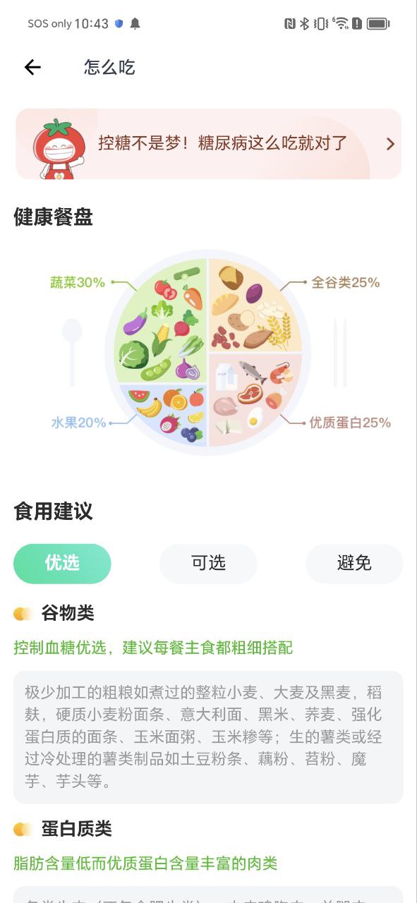 薄荷营养师app下载网站_薄荷营养师应用程序v3.3.4.1