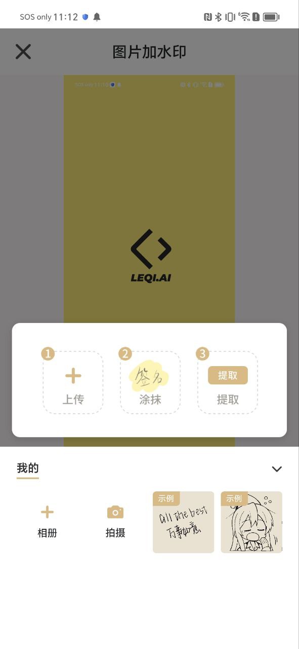 乐其爱水印精灵app下载最新_乐其爱水印精灵应用纯净版下载v1.1.5