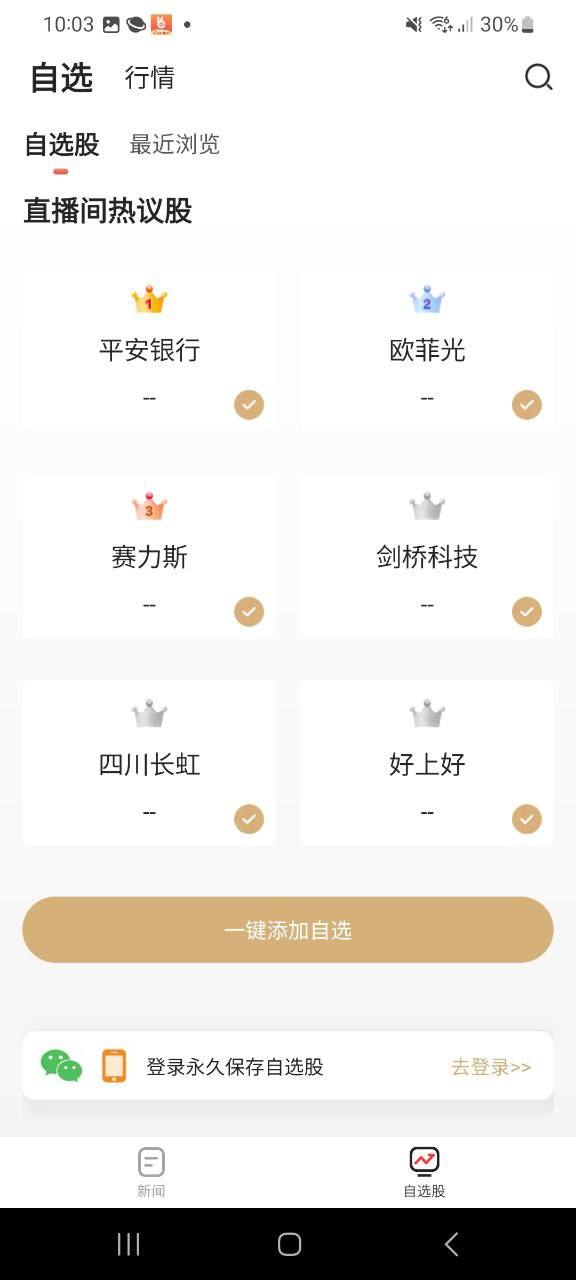 和讯财经app安卓版_和讯财经手机纯净版下载安装v8.0.8