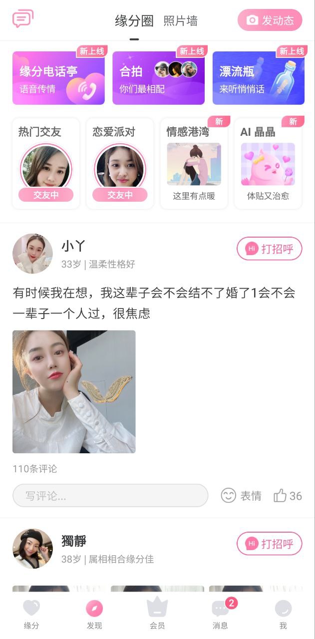 世纪佳缘登陆注册_世纪佳缘手机版app注册v9.9.6