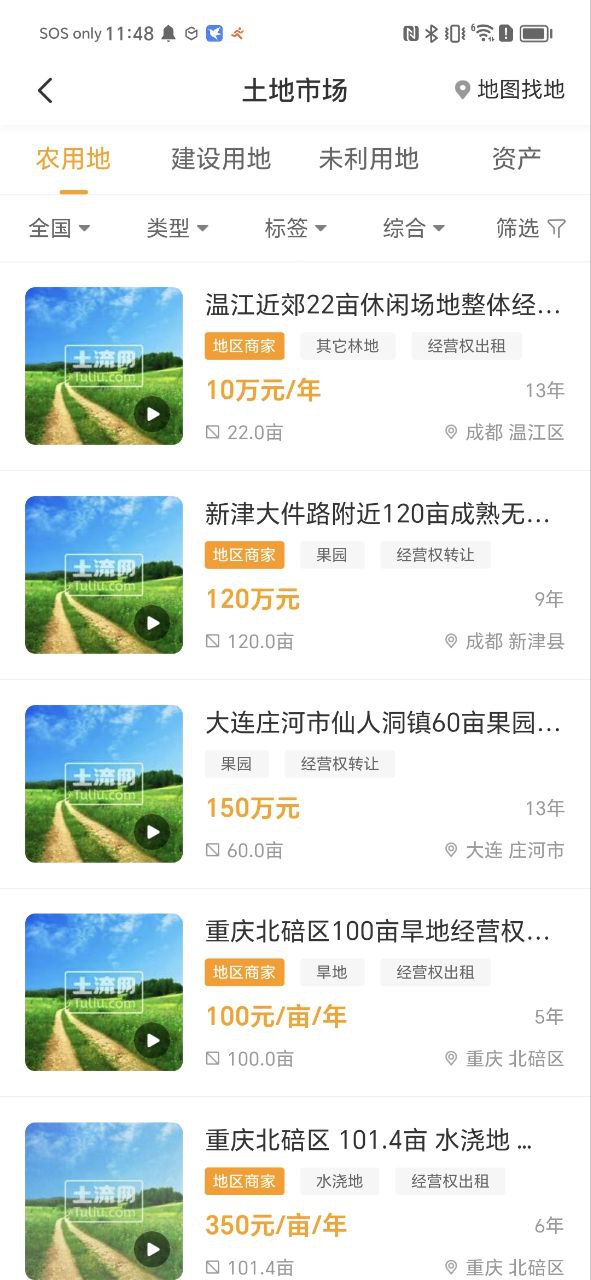 土流网app下载免费下载_土流网平台app纯净版v6.7.0