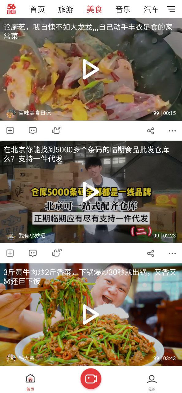 56视频app_56视频安卓软件免费版v6.1.22