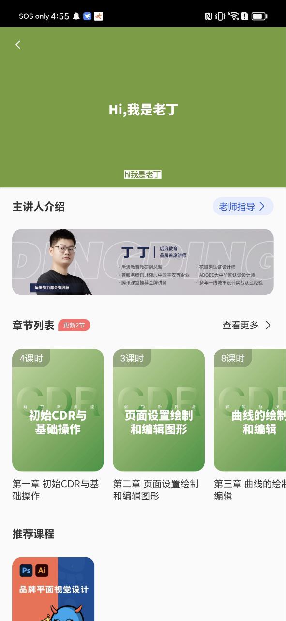 后浪学设计app下载最新版本安卓_后浪学设计手机版2023下载v1.0.1