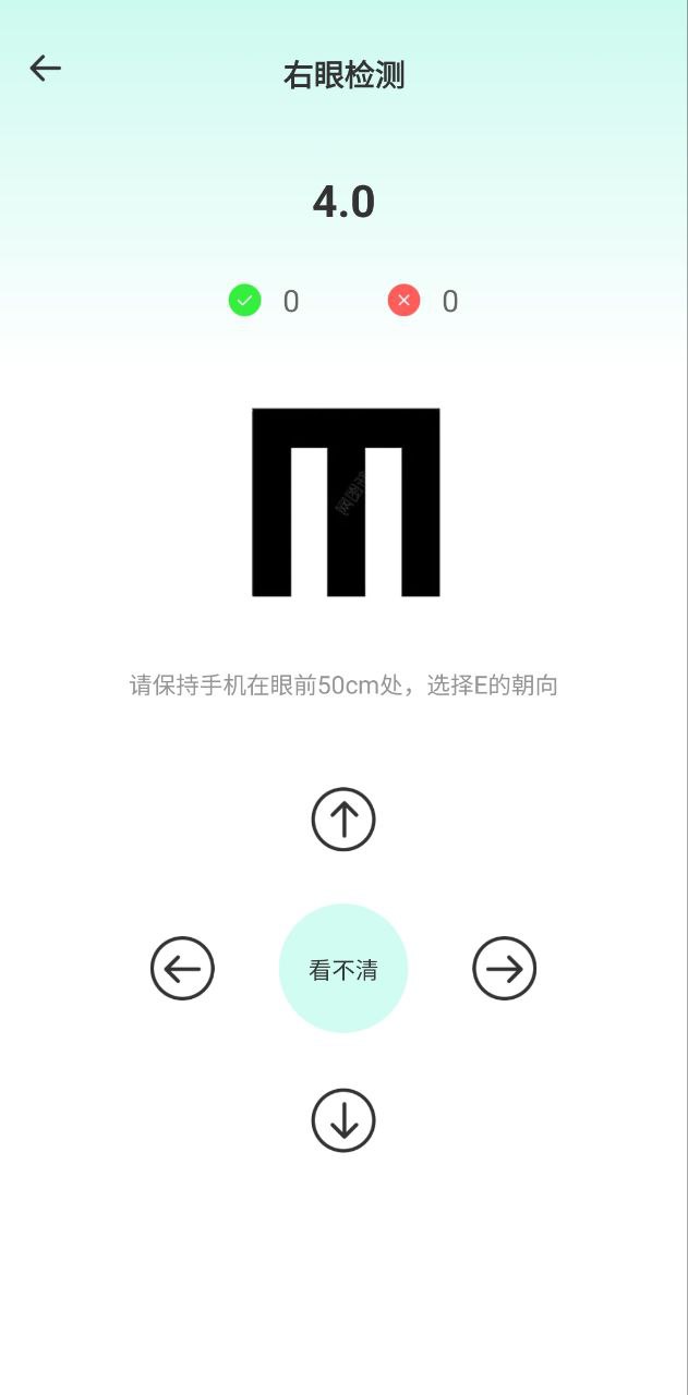 超级视力测试表app免费_超级视力测试表手机纯净版v1.0.0