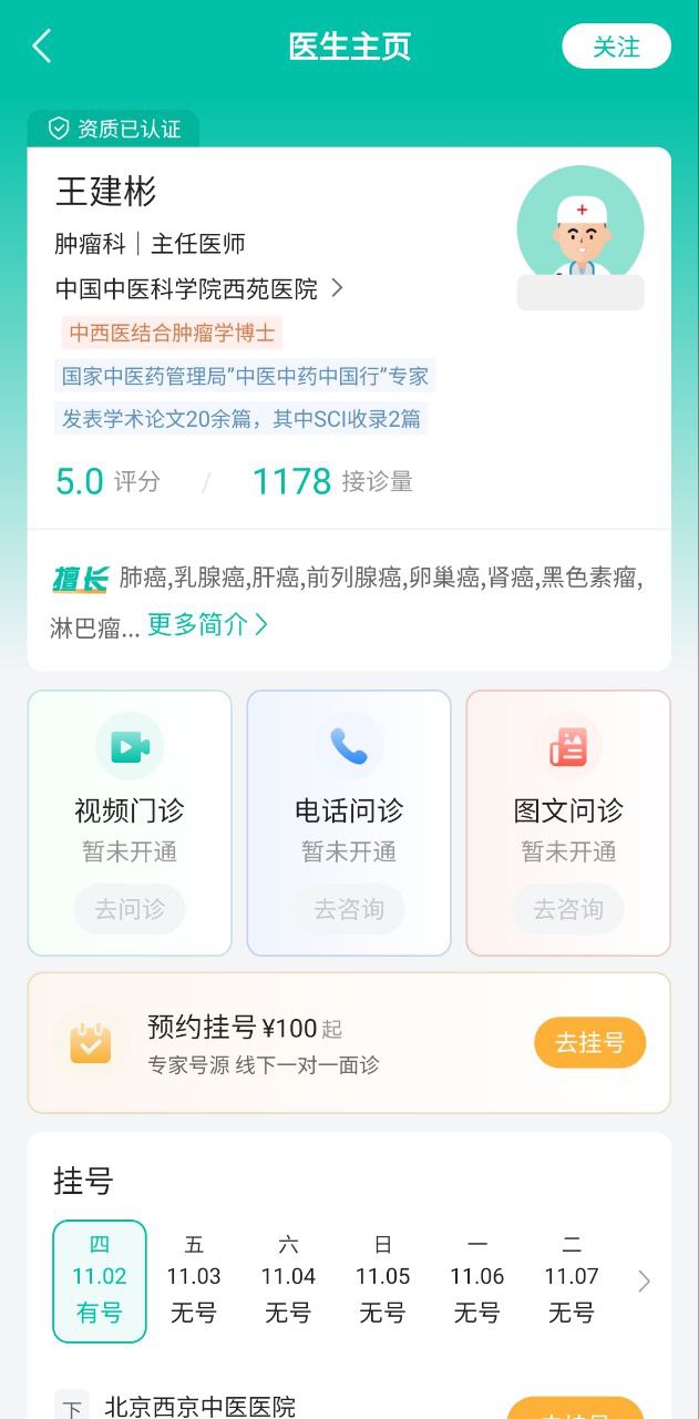 肿瘤科医院挂号app_肿瘤科医院挂号安卓软件免费版v1.3.0