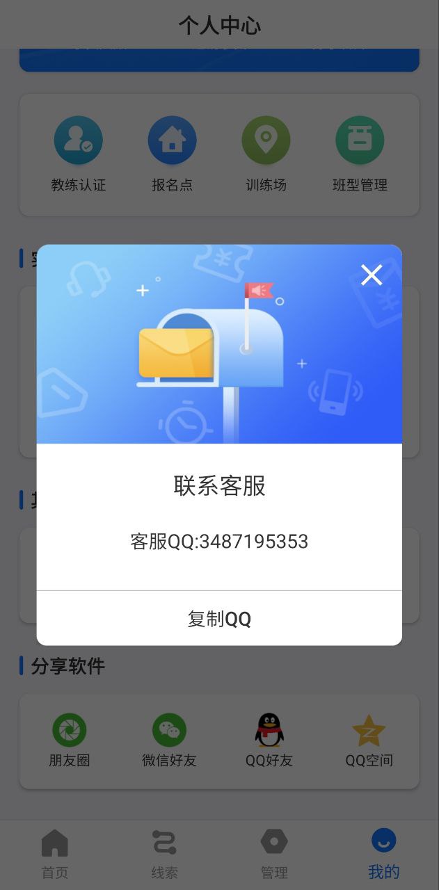 教练百事通最新版本app_教练百事通下载页面v3.1.0