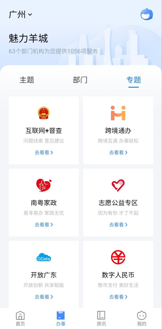 下载粤省事app免费下载安装_粤省事app安卓版v1.6.2