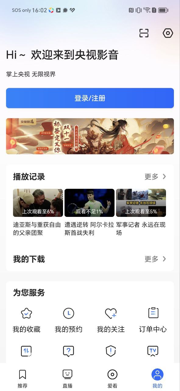 下载央视影音app免费_央视影音app安卓下载v7.7.9